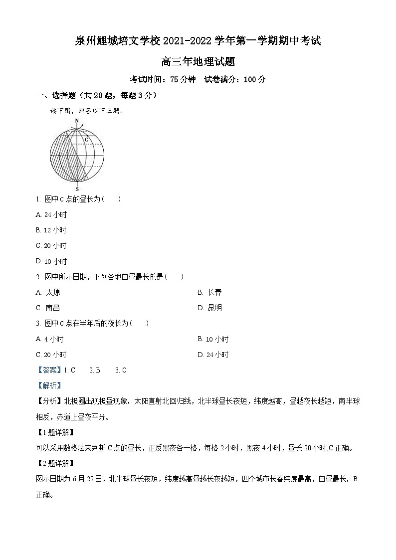 福建省泉州鲤城北大培文学校2021-2022学年高三上学期期中地理试题（解析版）01