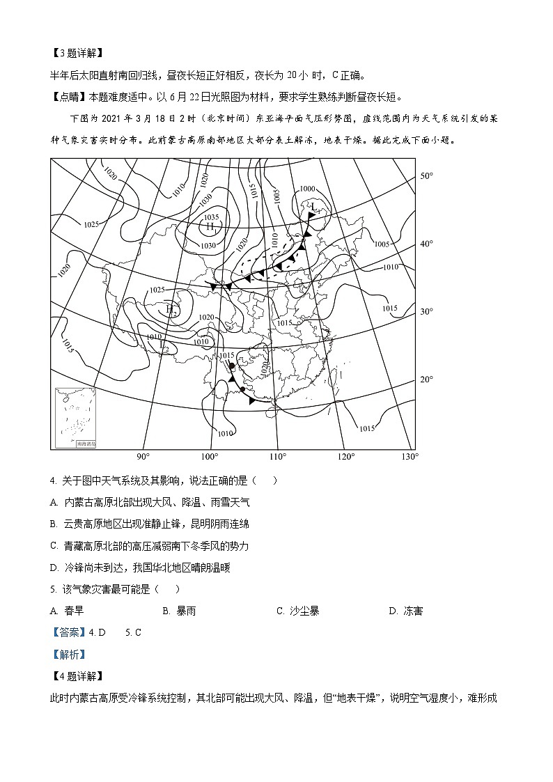 福建省泉州鲤城北大培文学校2021-2022学年高三上学期期中地理试题（解析版）02