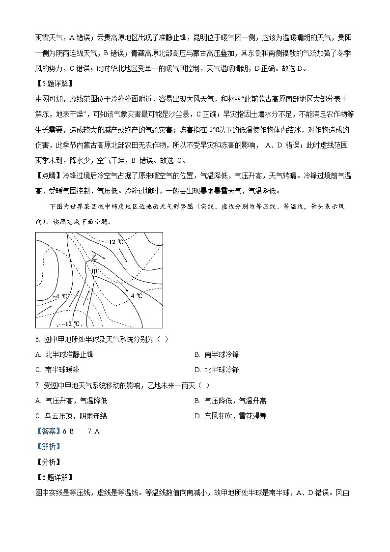 福建省泉州鲤城北大培文学校2021-2022学年高三上学期期中地理试题（解析版）03