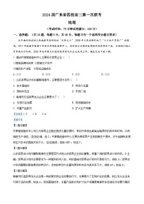 广东省四校2023-2024学年高三上学期第一次联考地理试题（解析版）