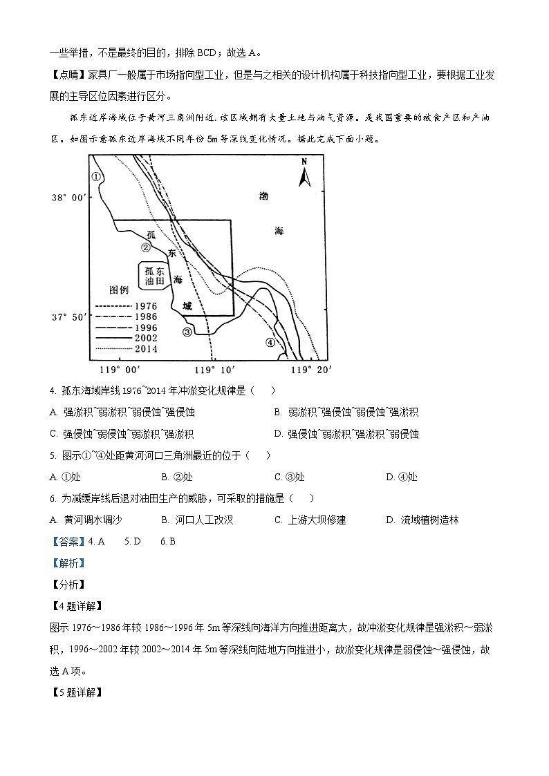 广东省四校2023-2024学年高三上学期第一次联考地理试题（解析版）02