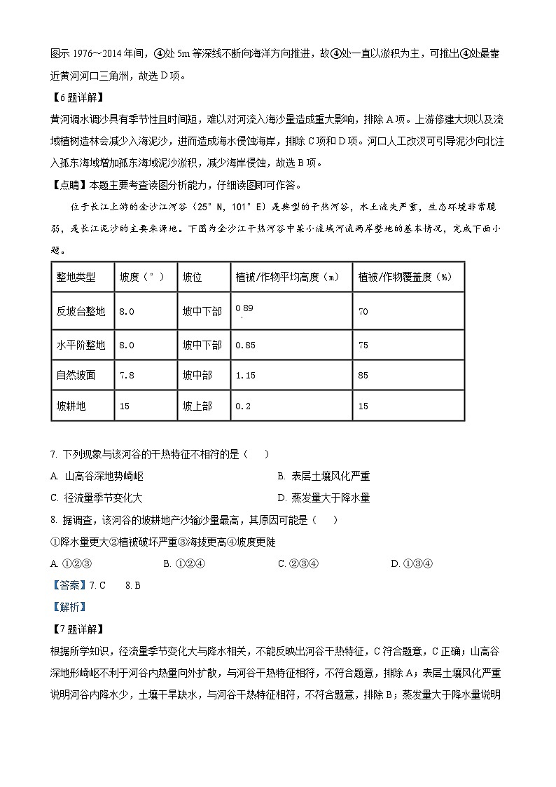 广东省四校2023-2024学年高三上学期第一次联考地理试题（解析版）03