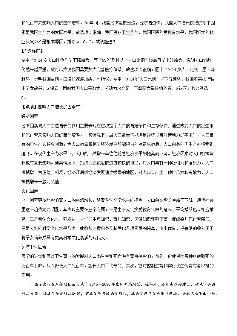 河南省浚县第一中学2022-2023学年高一下学期6月阶段检测地理试题（解析版）02