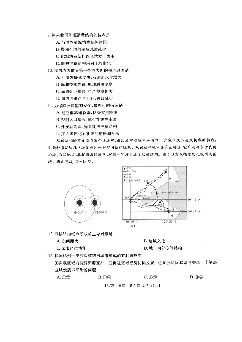 湖南省部分校2022-2023学年高二下学期5月月考地理试题03