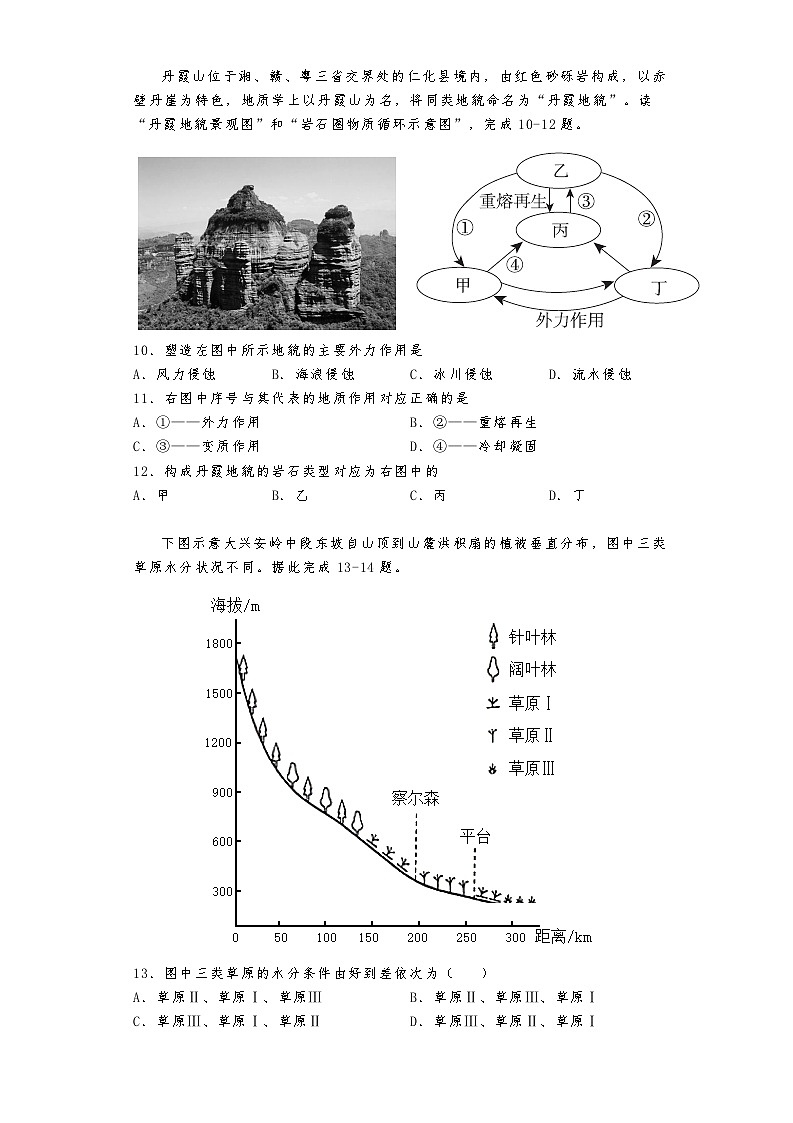 湖南省株洲市第二中学2022-2023学年高一下学期学考科目期中监测地理试卷03