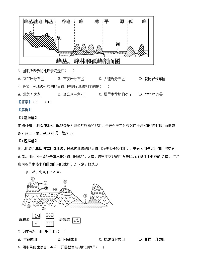 内蒙古赤峰学院附属中学2020-2021学年高一下学期4月月考地理试题（解析版）02