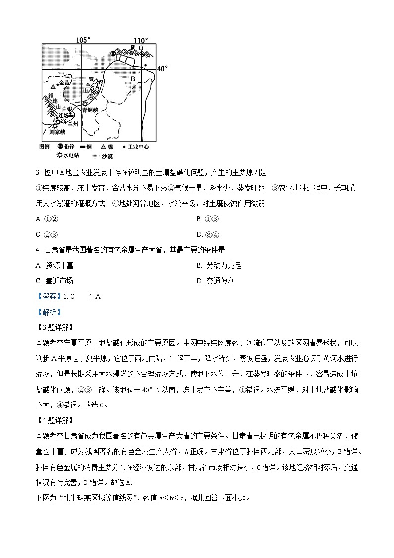 内蒙古呼和浩特市国飞中学2021-2022学年高三上学期开学考试地理试题（解析版）第2页