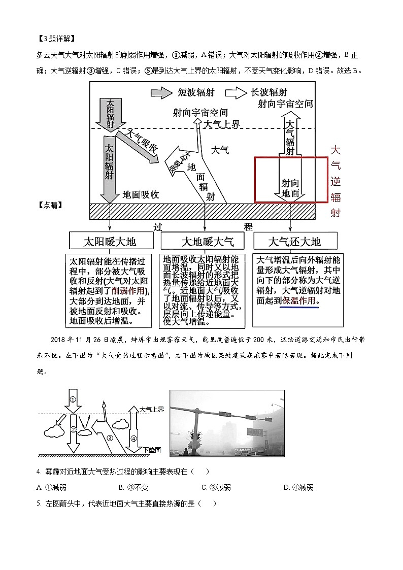 内蒙古呼伦贝尔市满洲里市远方中学2021-2022学年高一上学期期中地理试题（解析版）02