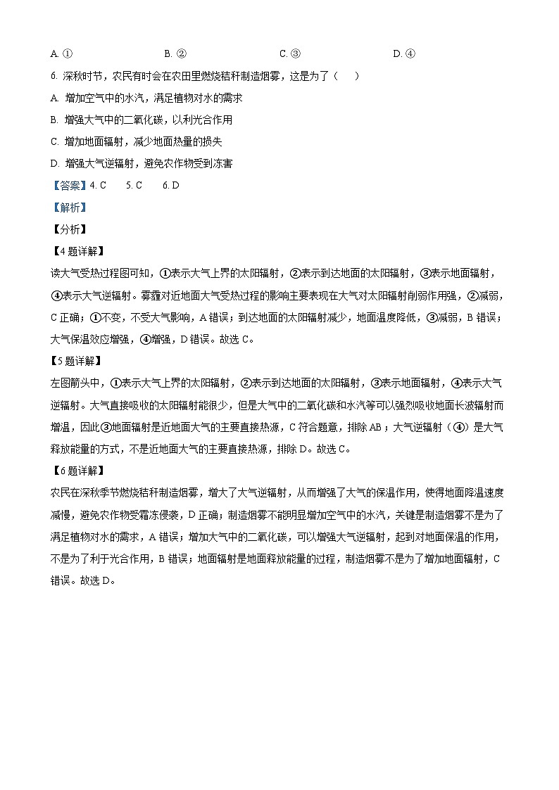 内蒙古呼伦贝尔市满洲里市远方中学2021-2022学年高一上学期期中地理试题（解析版）03