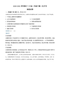 内蒙古集宁区第二中学2020-2021学年高一下学期第一次月考地理试题（解析版）