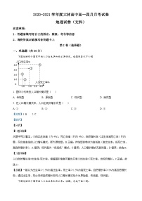 内蒙古通辽市科尔沁区大林高中2020-2021学年高一下学期4月月考地理试题（解析版）