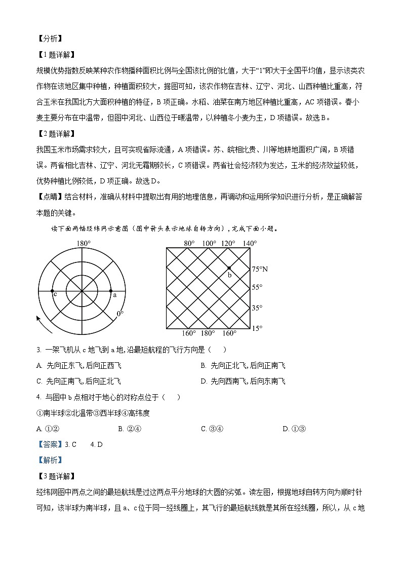 陕西省榆林市神木中学2020-2021学年高三上学期第三次模拟考试地理试题（解析版）02