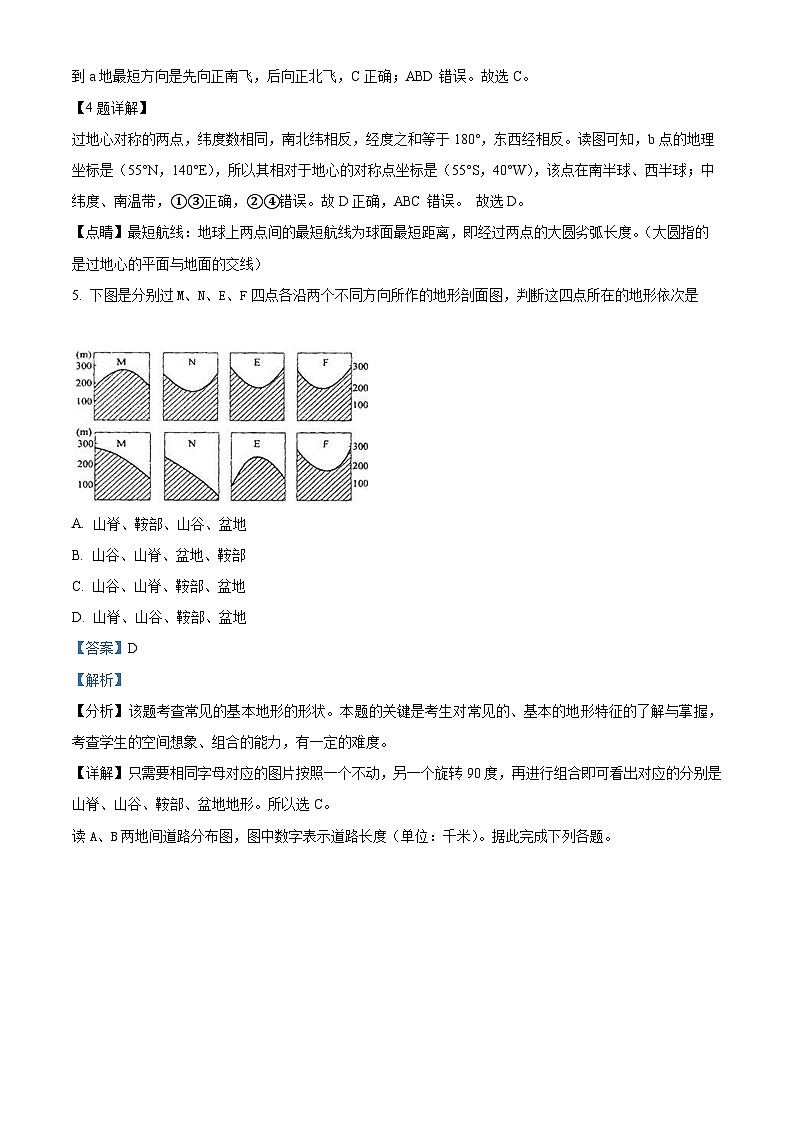 陕西省榆林市神木中学2020-2021学年高三上学期第三次模拟考试地理试题（解析版）03