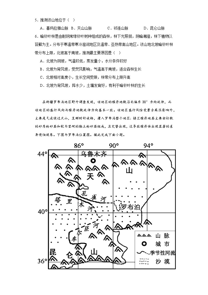 2022年天津市普通高中学业水平合格性考试模拟地理试题（含解析）02