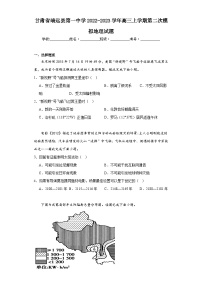 甘肃省靖远县第一中学2022-2023学年高三上学期第二次模拟地理试题（含解析）