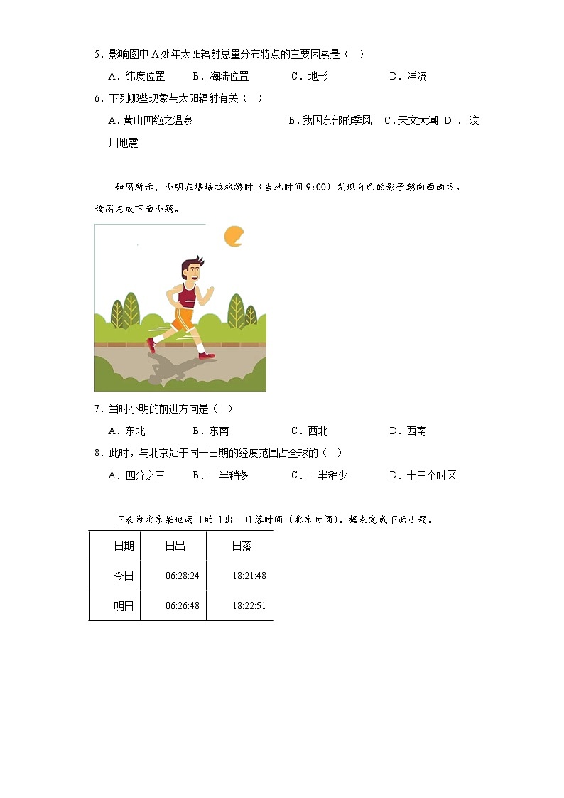 甘肃省靖远县第一中学2022-2023学年高三上学期第二次模拟地理试题（含解析）第2页