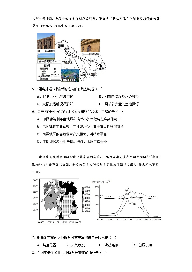 浙江省绍兴区上虞区2022-2023学年高一下学期（6月）学考适应性考试地理试题（含解析）02