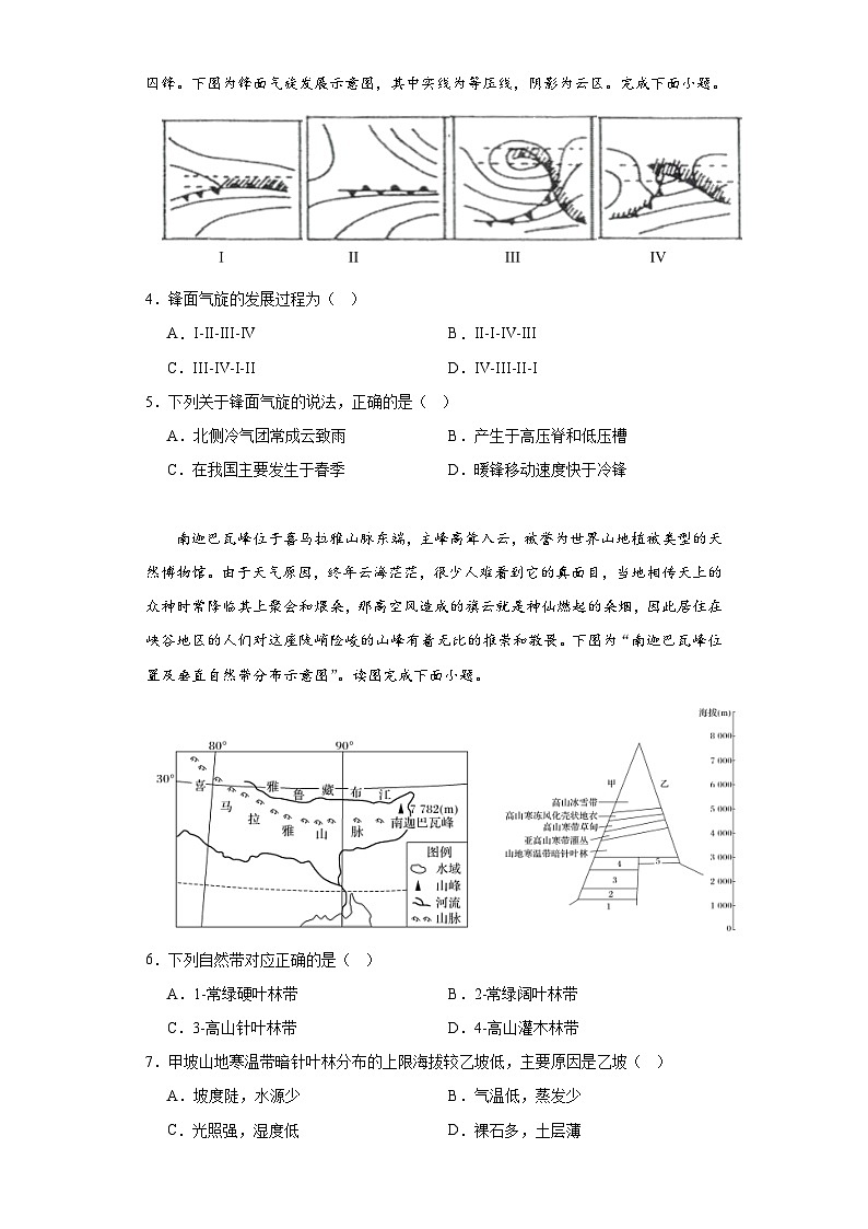 2023届山东省高考预测卷地理试题（含解析）第2页