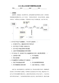 2023届山东省高考预测卷地理试题（含解析）