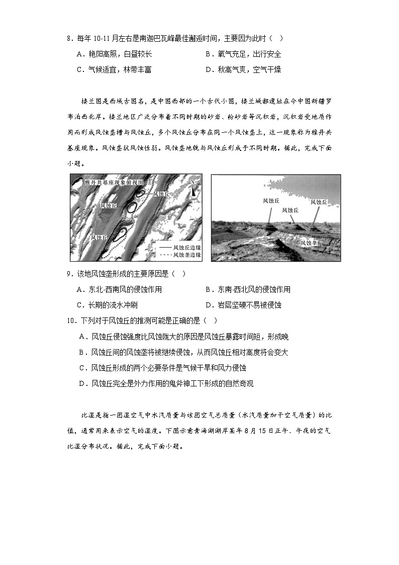 2023届山东省高考预测卷地理试题（含解析）第3页
