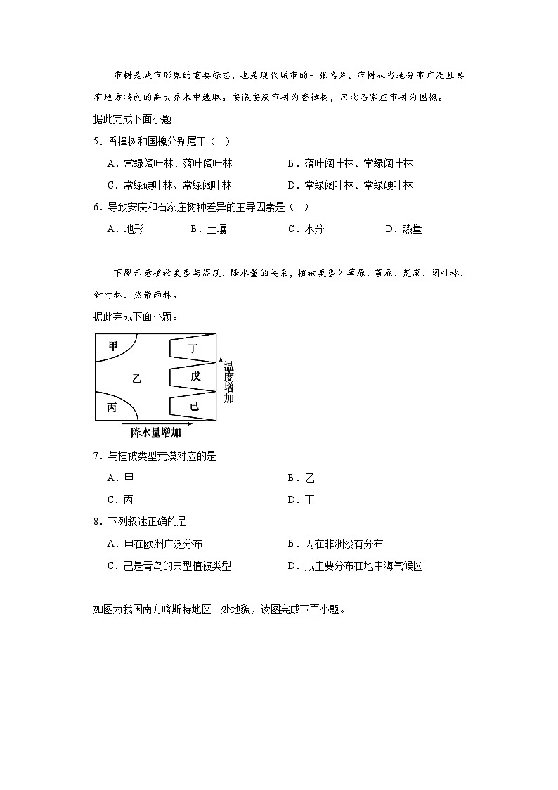 2022届甘肃省天水市武山县第一高级中学高考二模地理试题（含解析）02
