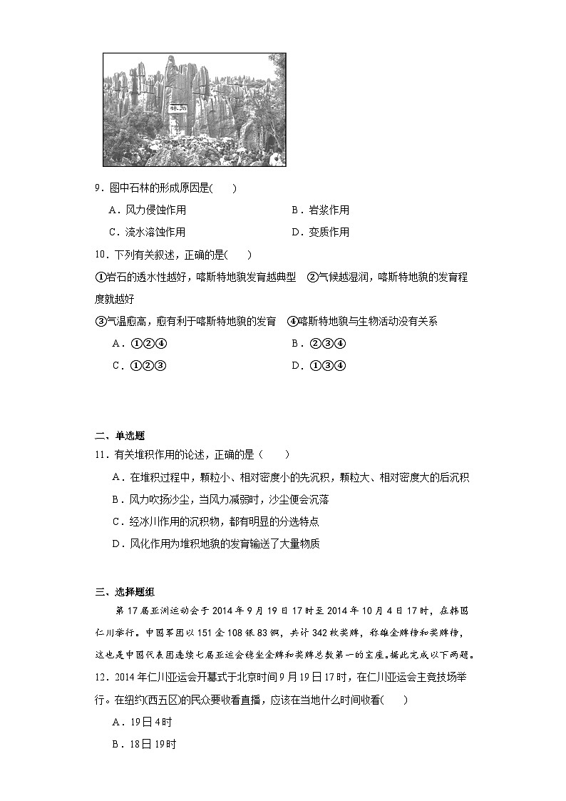 2022届甘肃省天水市武山县第一高级中学高考二模地理试题（含解析）03