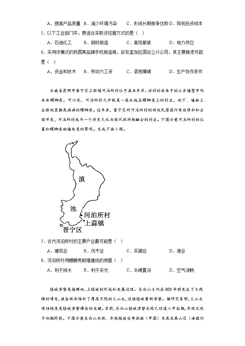 2023届四川省成都市实验外国语学校西区高三适应性考试（一）文综地理试题（含解析）第2页