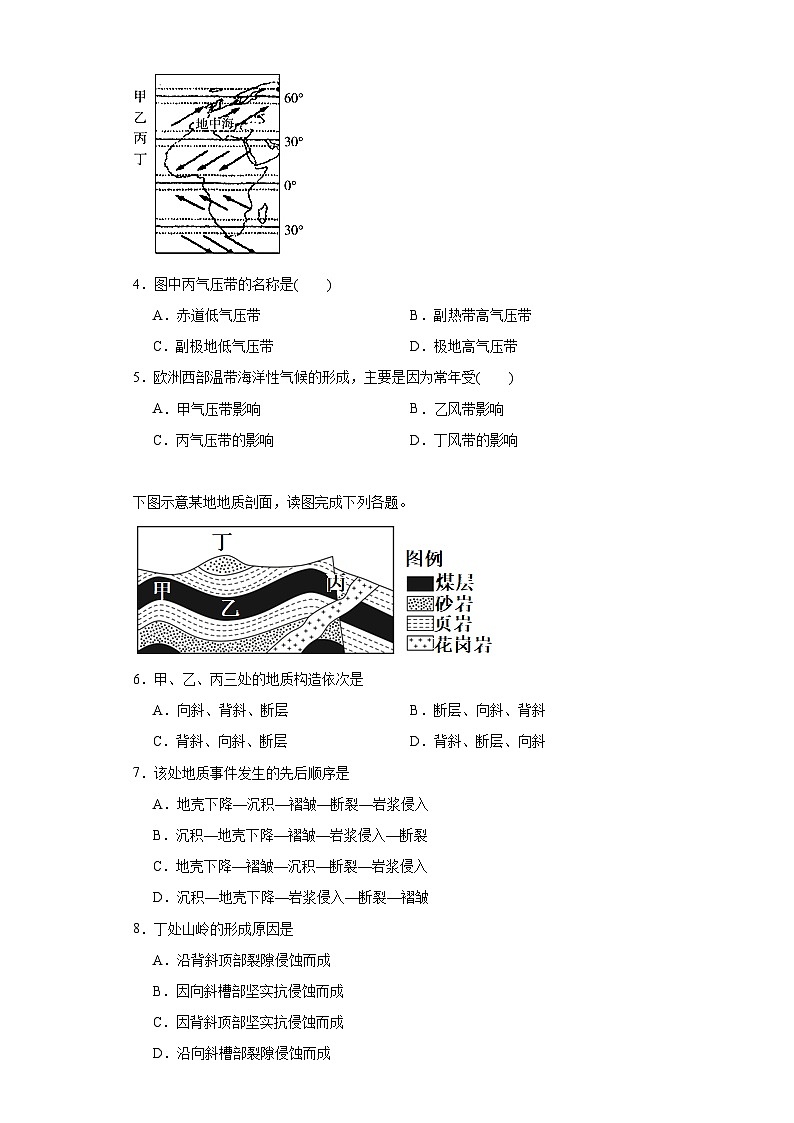 甘肃省天水市武山县2022-2023学年高三上学期毕业生联考诊断地理试题（含解析）02