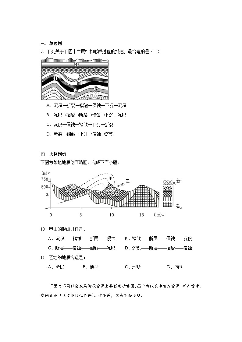 甘肃省天水市武山县2022-2023学年高三上学期毕业生联考诊断地理试题（含解析）03