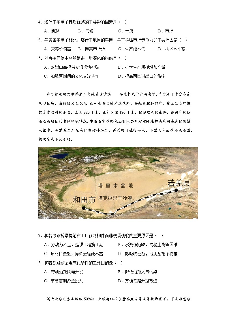 2023届海南省高考全真模拟地理试卷（七）（含解析）第2页