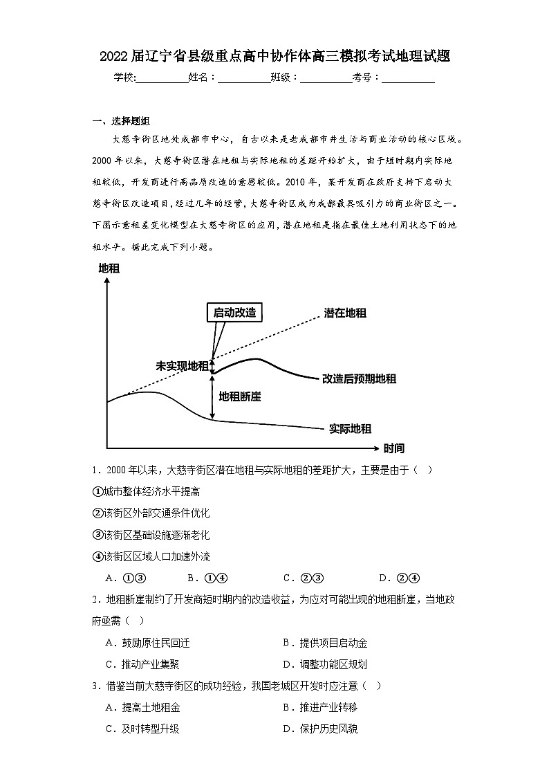 2022届辽宁省县级重点高中协作体高三模拟考试地理试题（含解析）01