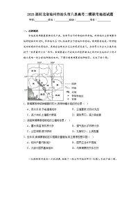 2023届河北省沧州市泊头市八县高考二模联考地理试题（含解析）