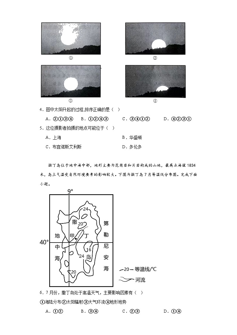2023届河北省沧州市泊头市八县高考二模联考地理试题（含解析）02