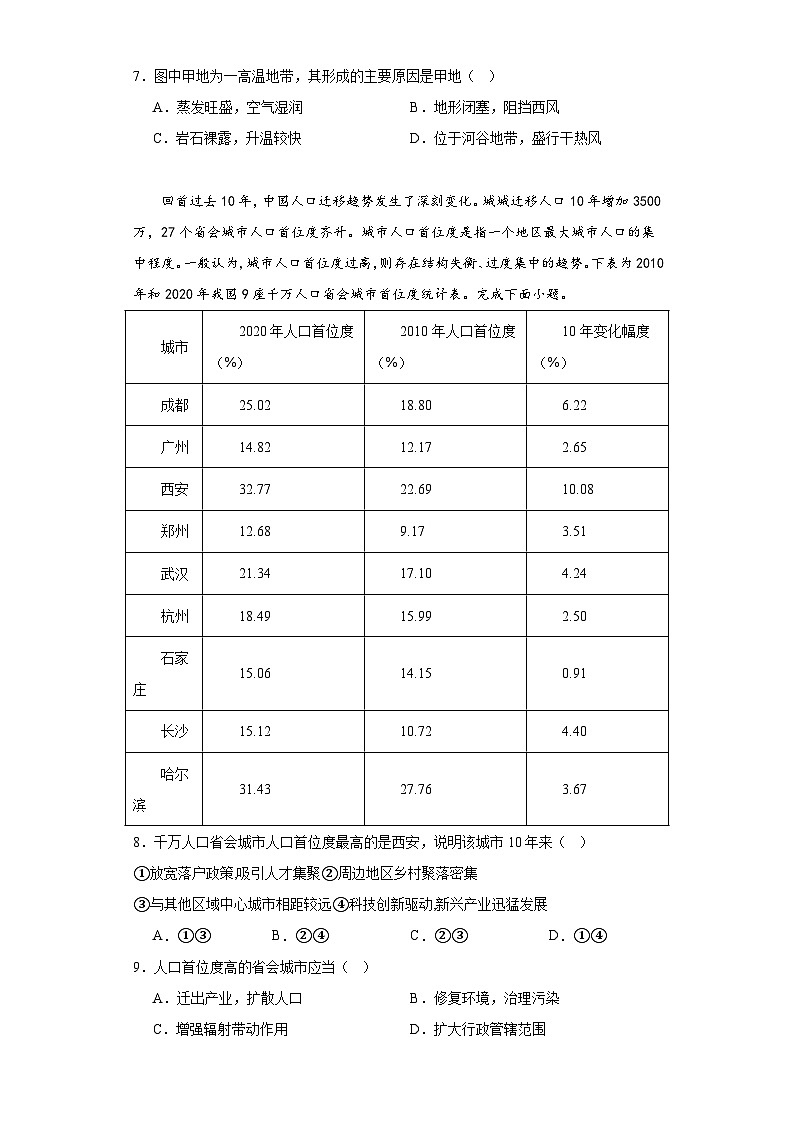 2023届河北省沧州市泊头市八县高考二模联考地理试题（含解析）03