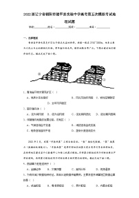 2022届辽宁省朝阳市建平县实验中学高考第五次模拟考试地理试题（含解析）