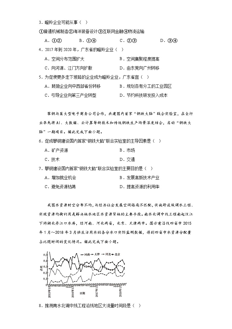 2023届湖南省郴州市高考二模地理试题（含解析）02