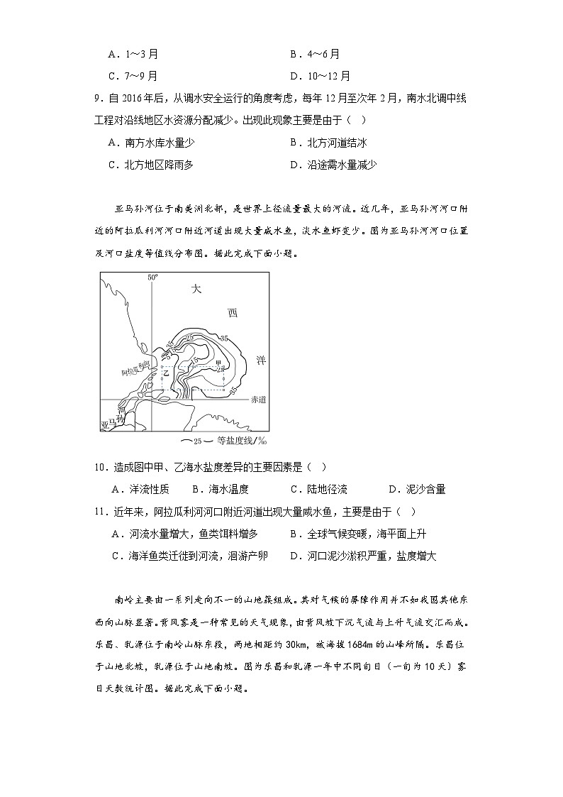 2023届湖南省郴州市高考二模地理试题（含解析）03