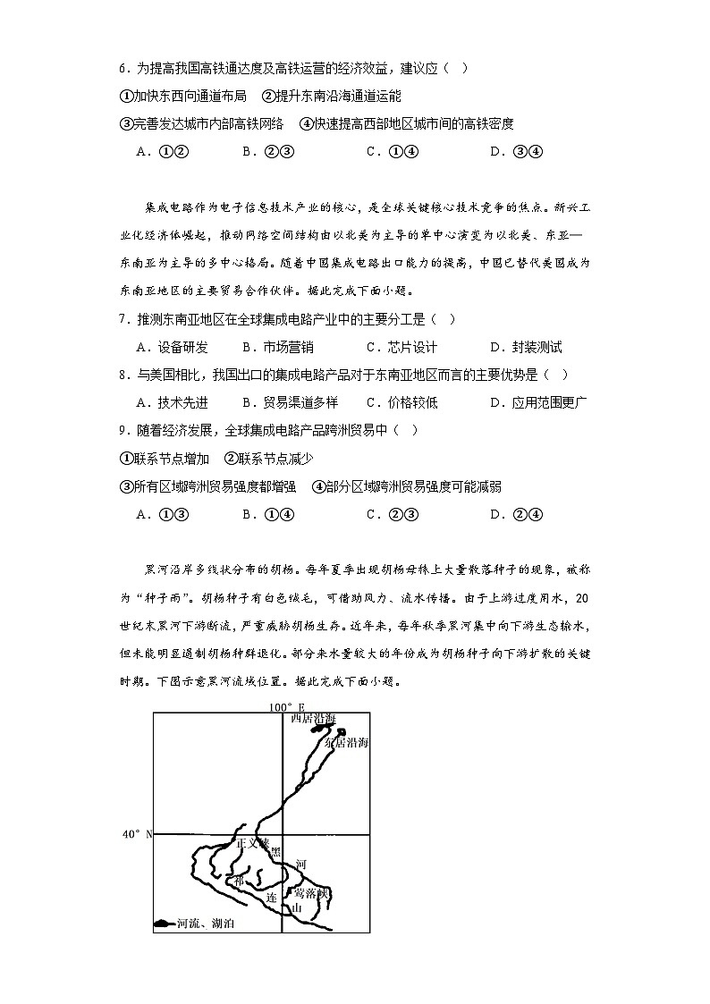 2023届河北省沧州市示范性高中高考三模地理试题（含解析）02