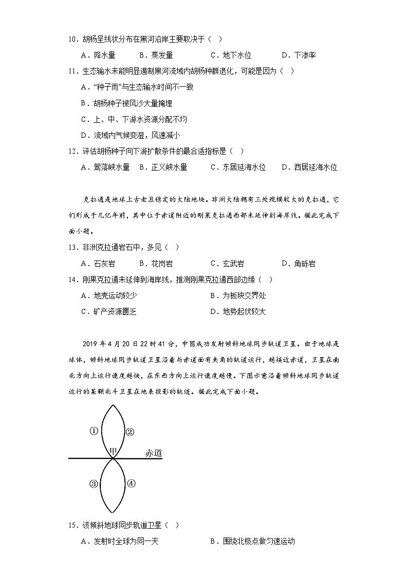 2023届河北省沧州市示范性高中高考三模地理试题（含解析）03