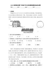 2023届福建省厦门市高中毕业班质量检测四地理试题（含解析）