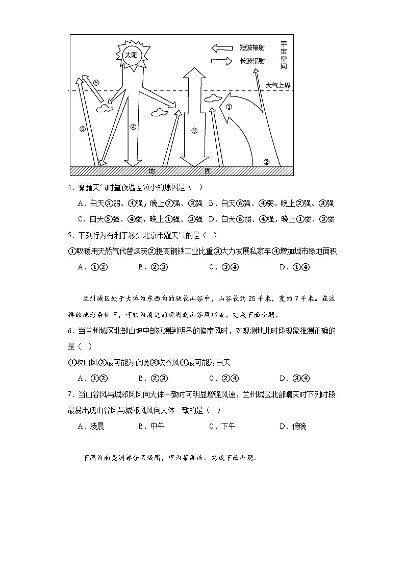 浙江省北斗星盟2022-2023学年高三上学期适应性考试（一模）地理试题（含解析）02