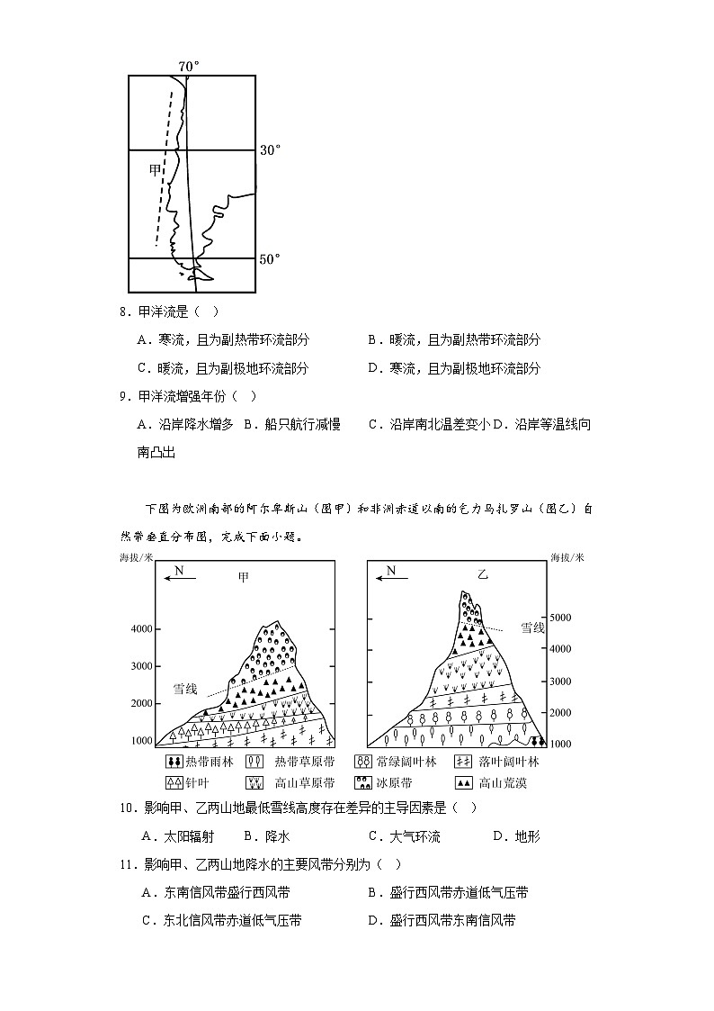 浙江省北斗星盟2022-2023学年高三上学期适应性考试（一模）地理试题（含解析）03