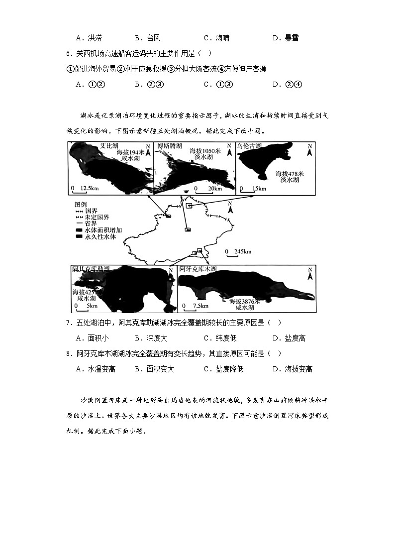 2023届山东省淄博市临淄中学高考考前模拟3地理试题（含解析）03