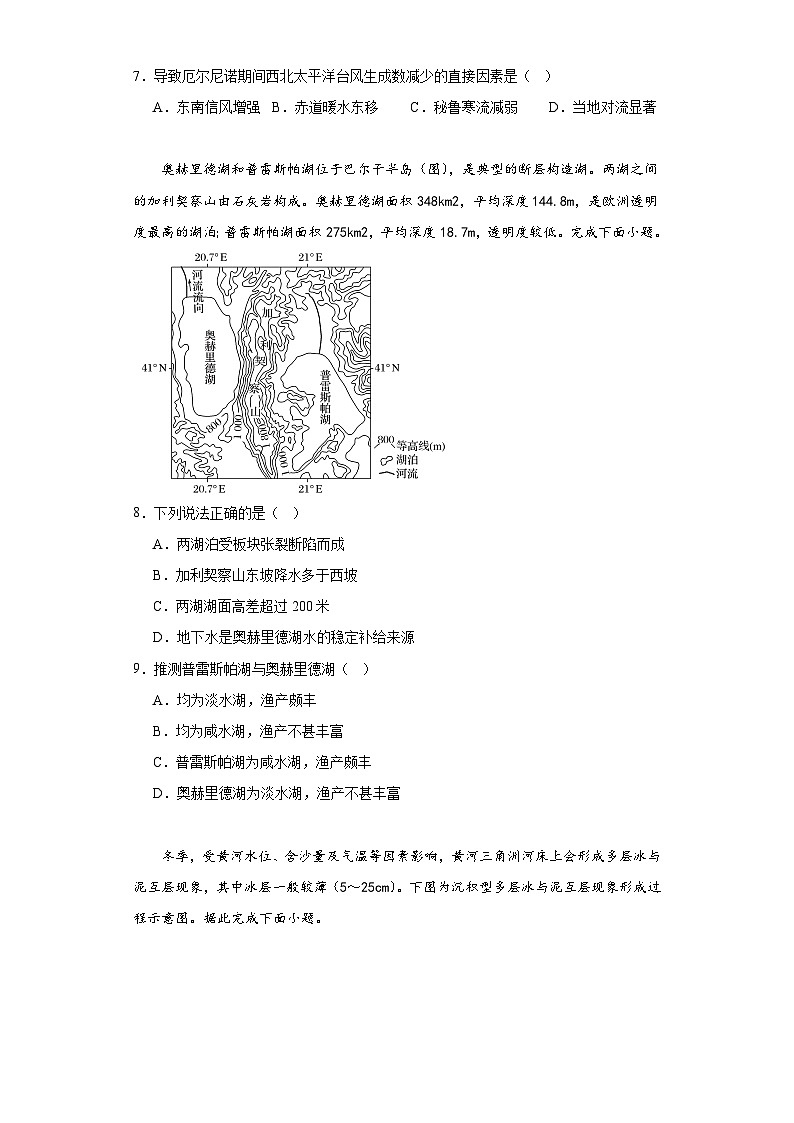 2023届辽宁省朝阳市第一高级中学高三下学期选择性考试模拟地理试题（二）（含解析）第3页