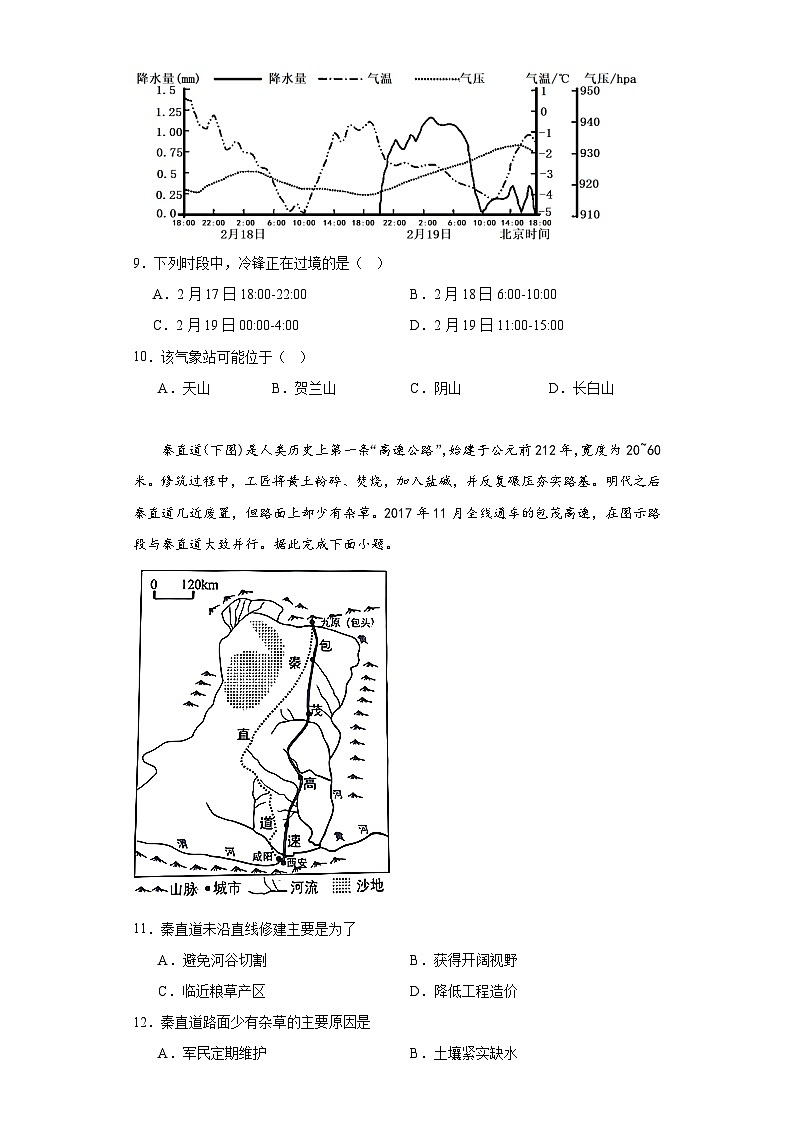 2023届福建省厦门第一中学高考三模地理试题（含解析）第3页