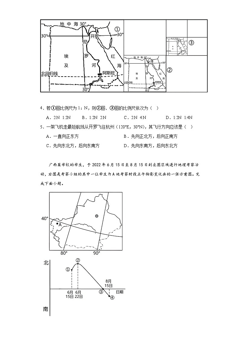 重庆市巴南区2023-2024学年高三上学期诊断考试（一）地理试题（含解析）第2页