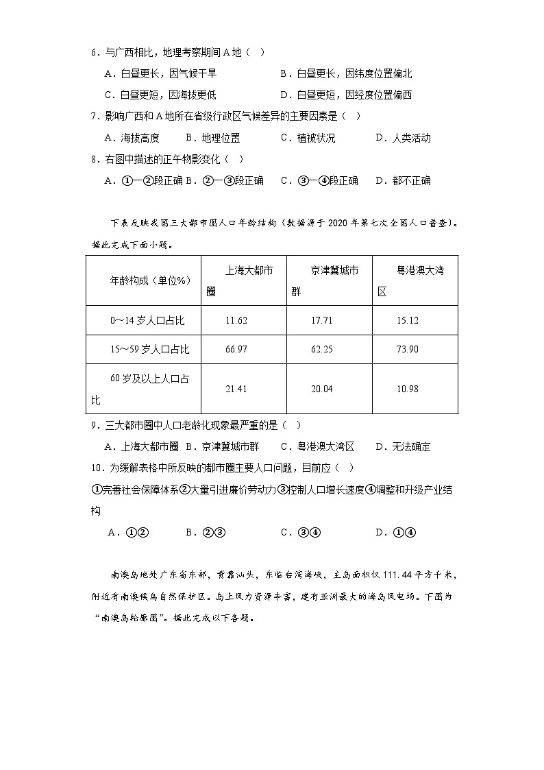重庆市巴南区2023-2024学年高三上学期诊断考试（一）地理试题（含解析）第3页