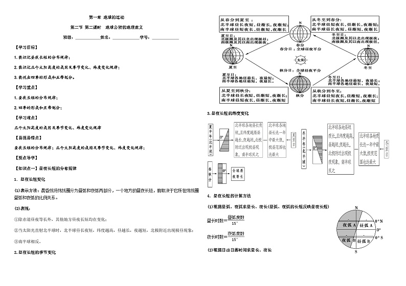 1.2  地球公转的地理意义（第二课时）（学案）-2023-2024学年高二地理同步教学（湘教版2019选择性必修1）01