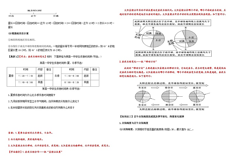 1.2  地球公转的地理意义（第二课时）（学案）-2023-2024学年高二地理同步教学（湘教版2019选择性必修1）02