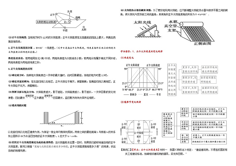 1.2  地球公转的地理意义（第二课时）（学案）-2023-2024学年高二地理同步教学（湘教版2019选择性必修1）03